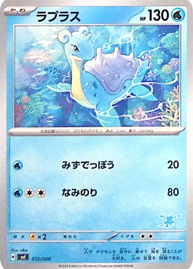 012 – Lapras (svIba 012) -  Scarlet & Violet Battle Academy