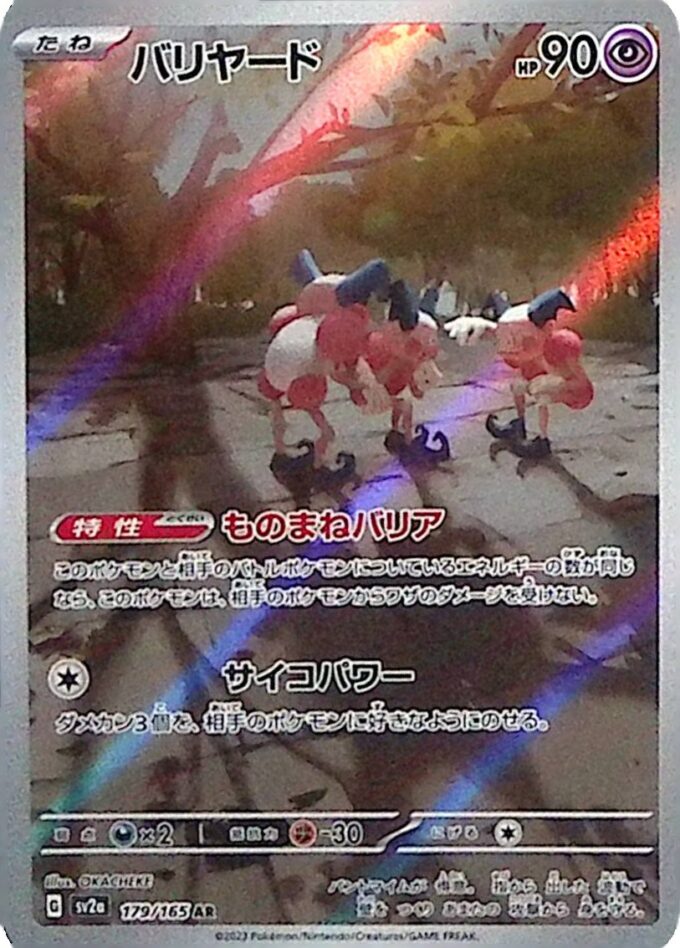 179 – Pantimos / Mr. Mime (sv2a 179) - Pokémon Card 151
