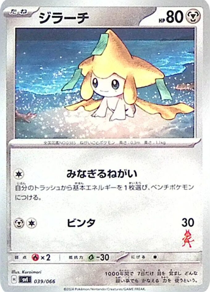039 – Jirachi (sviba 039) -  Scarlet & Violet Battle Academy