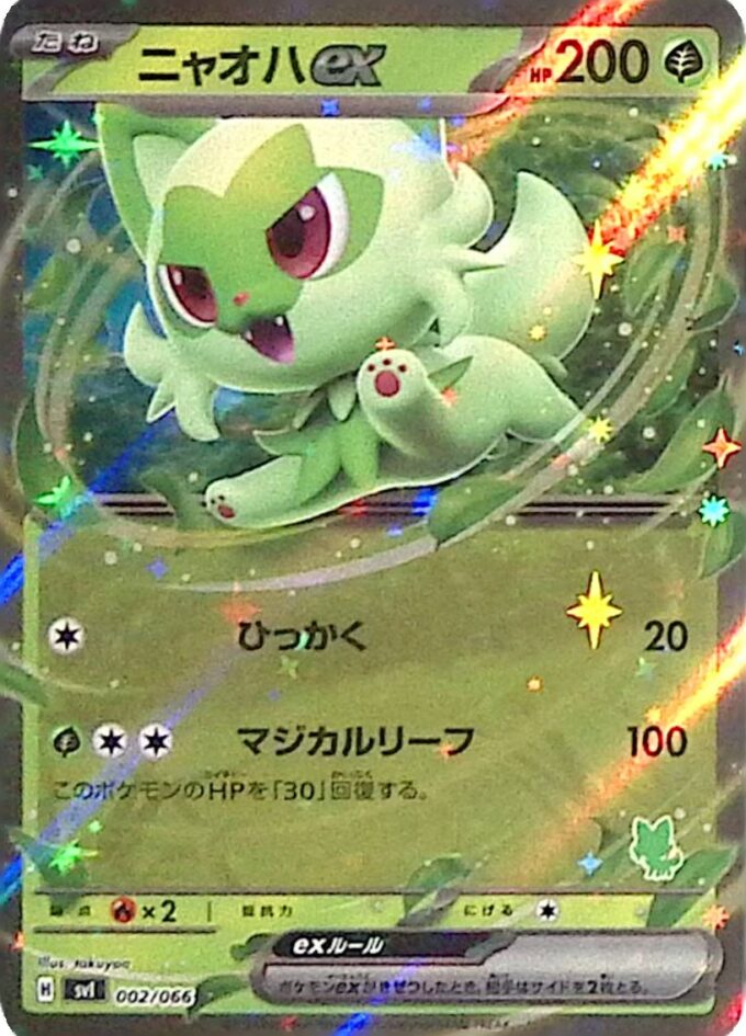 002 – Felori ex / Sprigatito ex (svIba 002) -  Scarlet & Violet Battle Academy