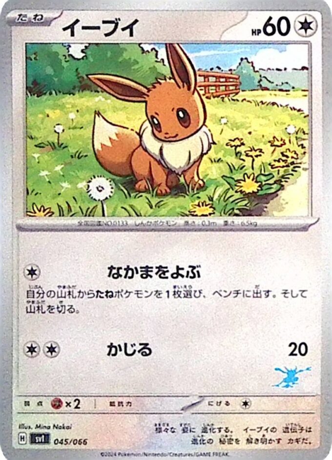 045 – Evoli / Eevee (svIba 045) -  Scarlet & Violet Battle Academy