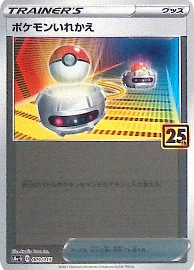 009 – Tausch / Switch (s8a-G 009) - 25th Anniversary Golden Box