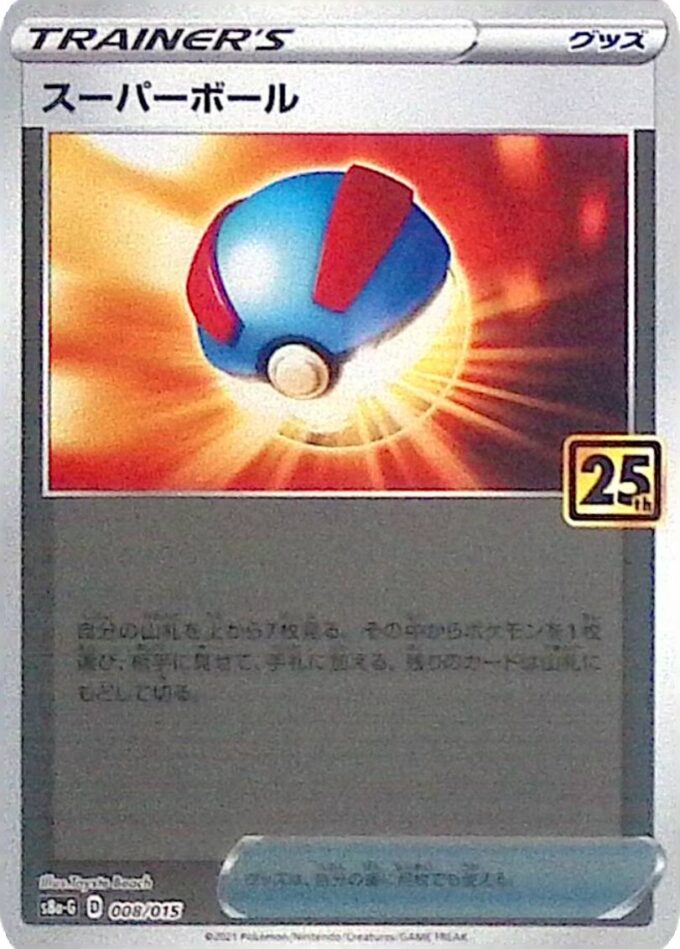 008 – Superball / Great Ball (s8a-G 008) - 25th Anniversary Golden Box