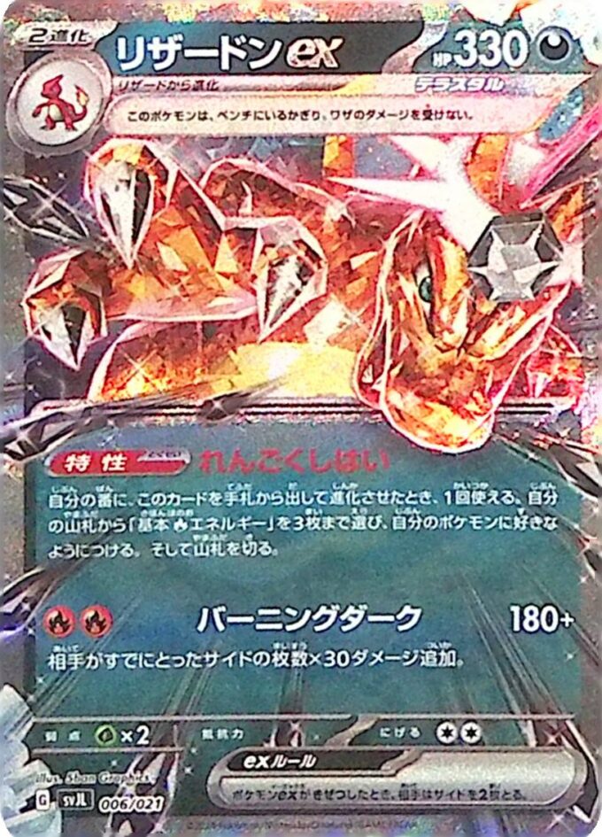006 – Glurak ex / Charizard ex (svJL 006) -  Battle Master Deck Tera Glurak ex