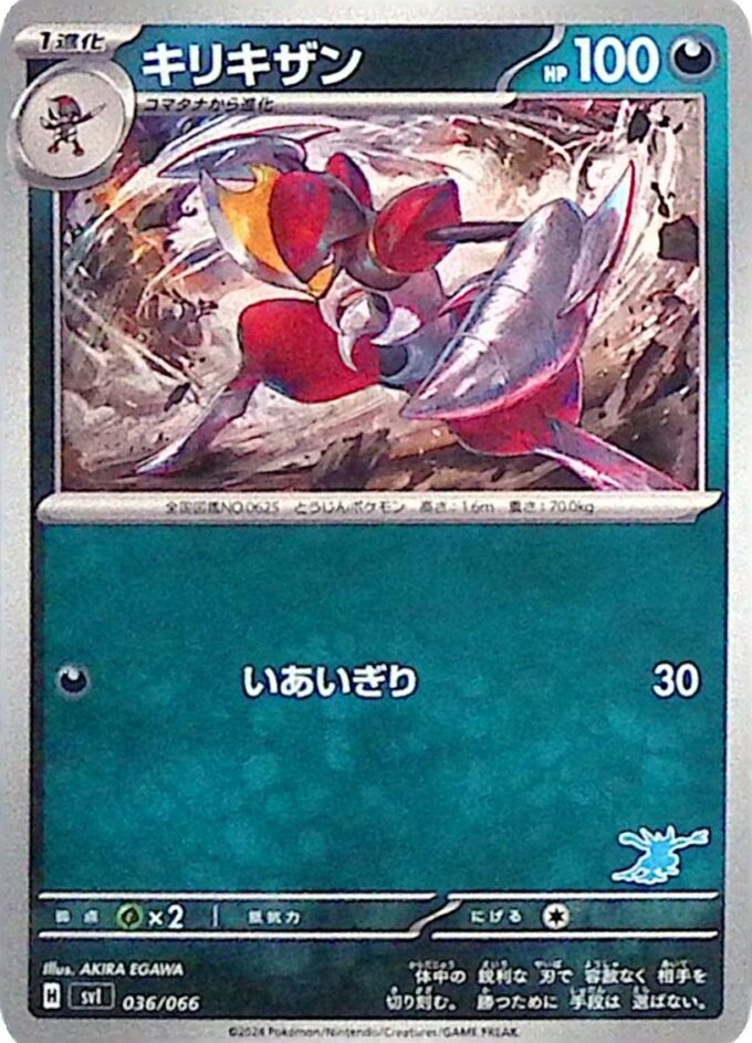 036 – Caesurio / Bisharp (svIba 036) -  Scarlet & Violet Battle Academy