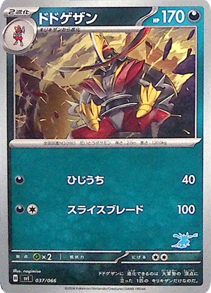 037 – Gladimperio / Kingambit (svIba 037) -  Scarlet & Violet Battle Academy