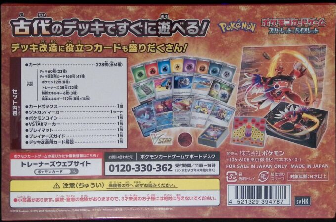 Starter Deck & Build Set Ancient Koraidon ex - Box Set - Japanisch