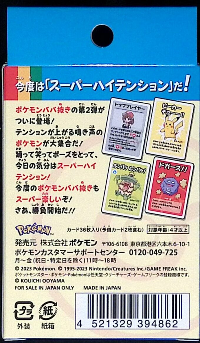 Babanuki Old Maid or Super High Tension Card Deck - Pokemon Center JAPAN - blau / blue - Japanisch