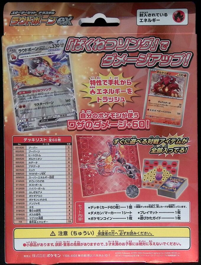 Terastal Starter Set Skelokrok / Skeledirge ex - Themen Deck - Japanisch
