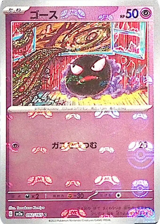 092 – Nebulak / Gastly (sv2a 092) - Masterball / Meisterball - Pokémon Card 151