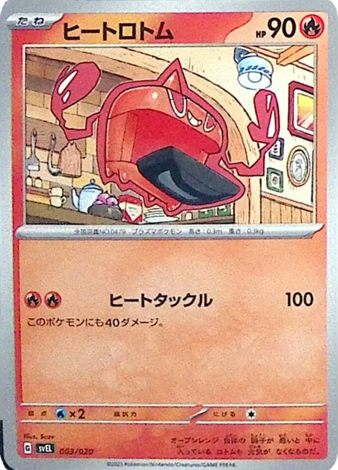 003 – Hitze-Rotom (svEL 003) -  Terastal Starter Set Skelokrok ex