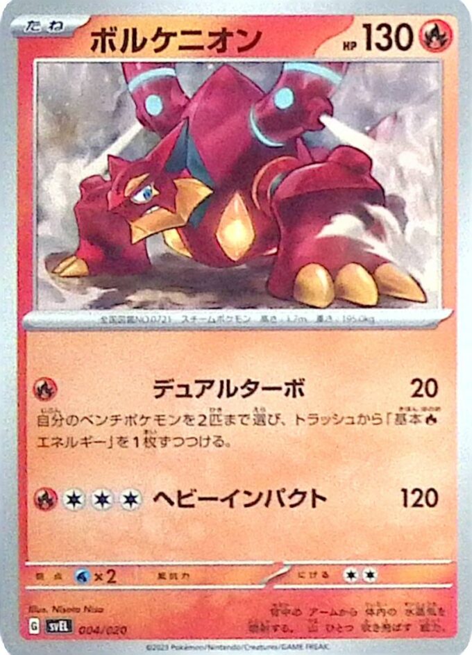 004 – Volcanion (svEL 004) -  Terastal Starter Set Skelokrok ex