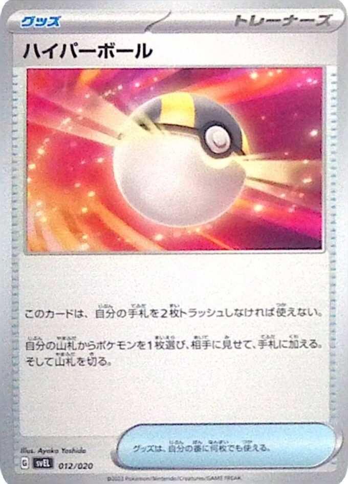 012 – Hyperball / Ultra Ball (svEL 012) -  Terastal Starter Set Skelokrok ex