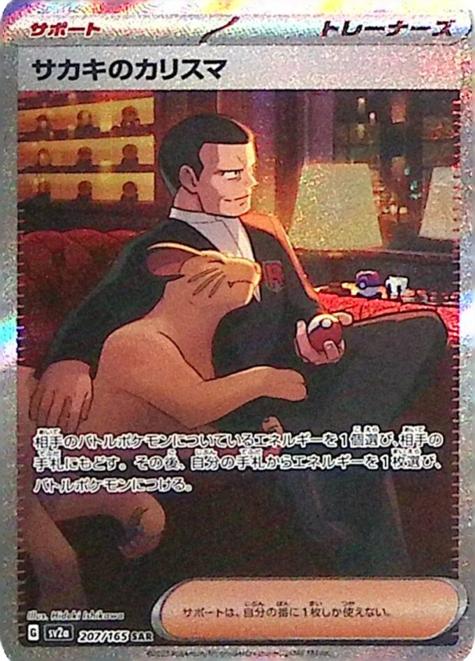 207 – Giovannis Charisma / Giovanni's Charisma (sv2a 207) - Pokémon Card 151