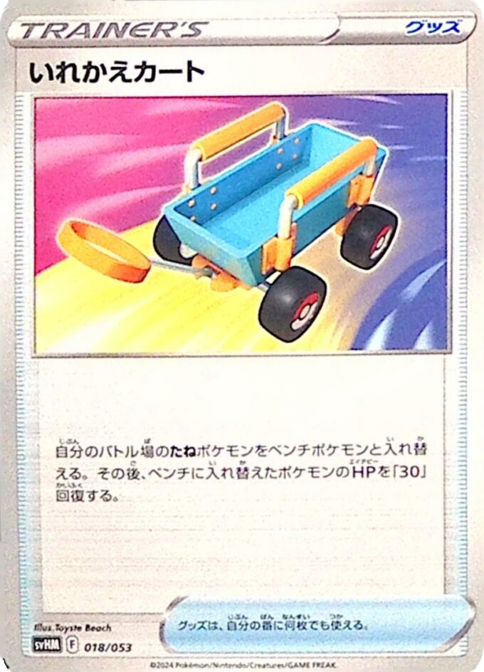 018 – Tauschwagen / Switch Cart (svHM 018) - Starter Deck & Build Set Future Miraidon ex