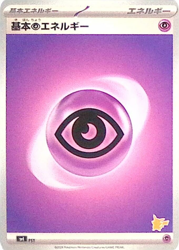 PSY – Basis-Psycho-Energie / Basic Psychic Energy (svIba PSY) -  Scarlet & Violet Battle Academy