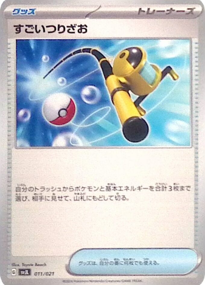 011 – Superangel / Super Rod (svJL 011) -  Battle Master Deck Tera Glurak ex