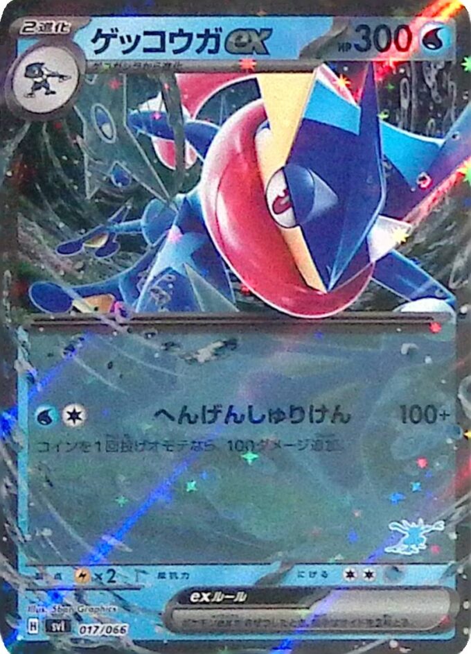 017 – Quajutsu ex / Greninja ex (svIba 017) -  Scarlet & Violet Battle Academy