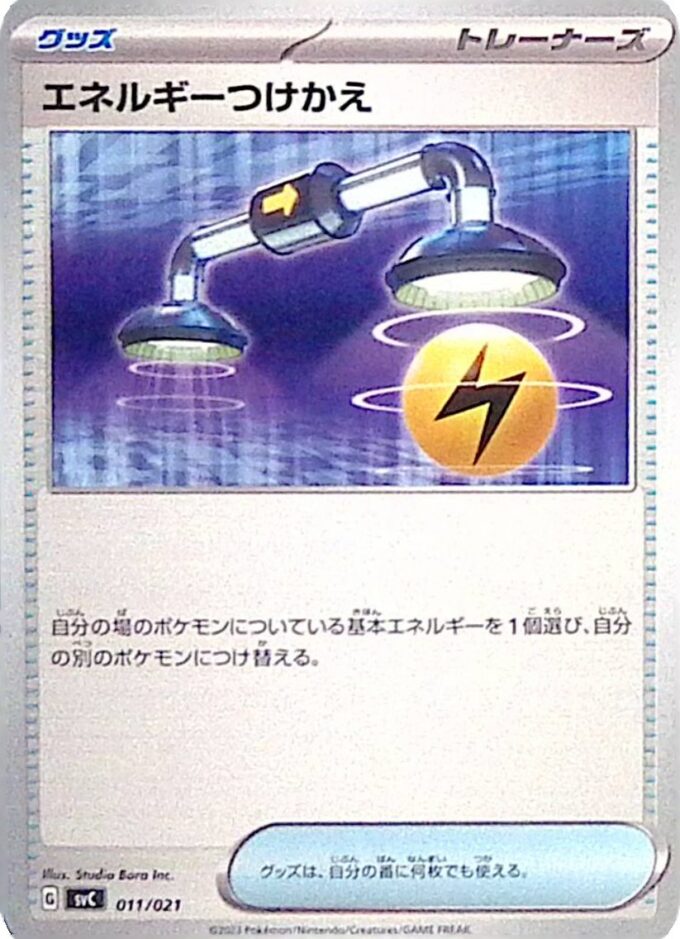 011 – Energie-Umschalter / Energy Switch (svC 011) - ex Starter Set Pikachu ex & Pawmot