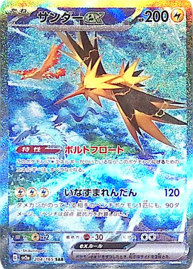 204 – Zapdos ex (sv2a 204) - Pokémon Card 151