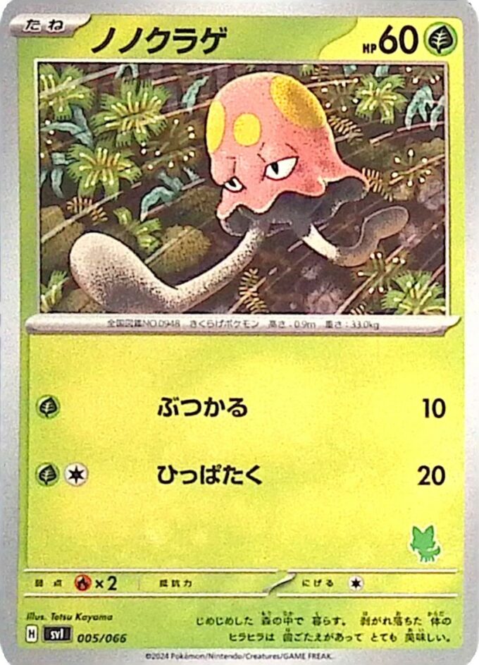 005 – Tentagra / Toedscool (svIba 005) -  Scarlet & Violet Battle Academy