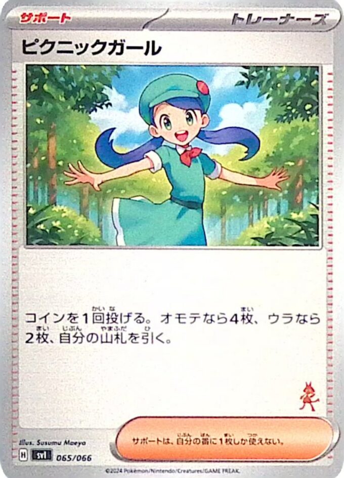 065 – Picknickerin / Picnicker (svIba 065) rot / lucario - Scarlet & Violet Battle Academy