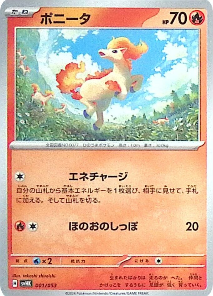 001 – Ponita / Ponyta (svHK 001) - Starter Deck & Build Set Ancient Koraidon ex