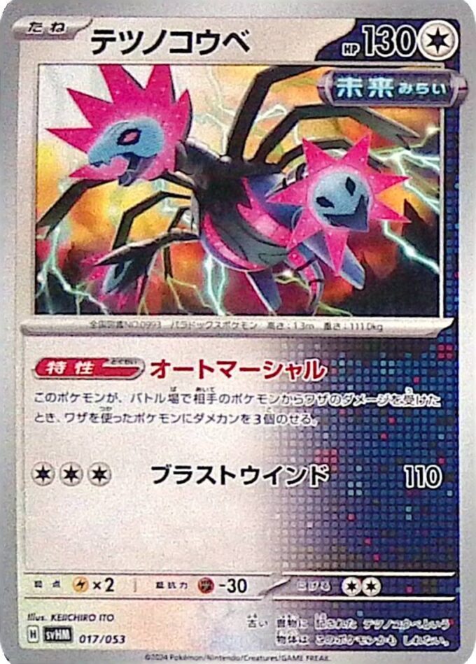 017 – Eisenhals / Iron Jugulis (svHM 017) - Starter Deck & Build Set Future Miraidon ex