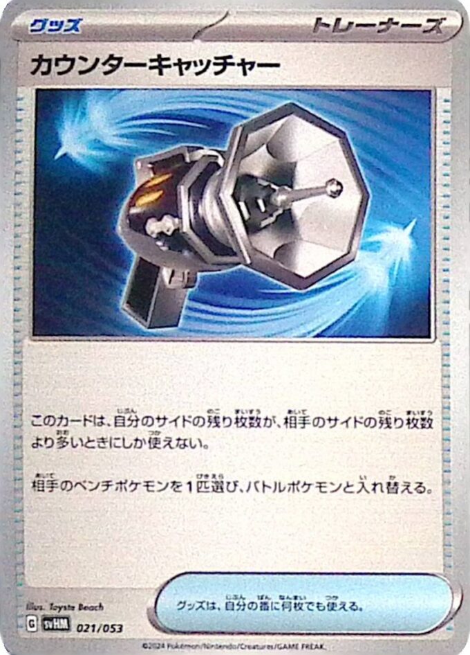 021 – Konterfänger / Counter Catcher (svHM 021) - Starter Deck & Build Set Future Miraidon ex