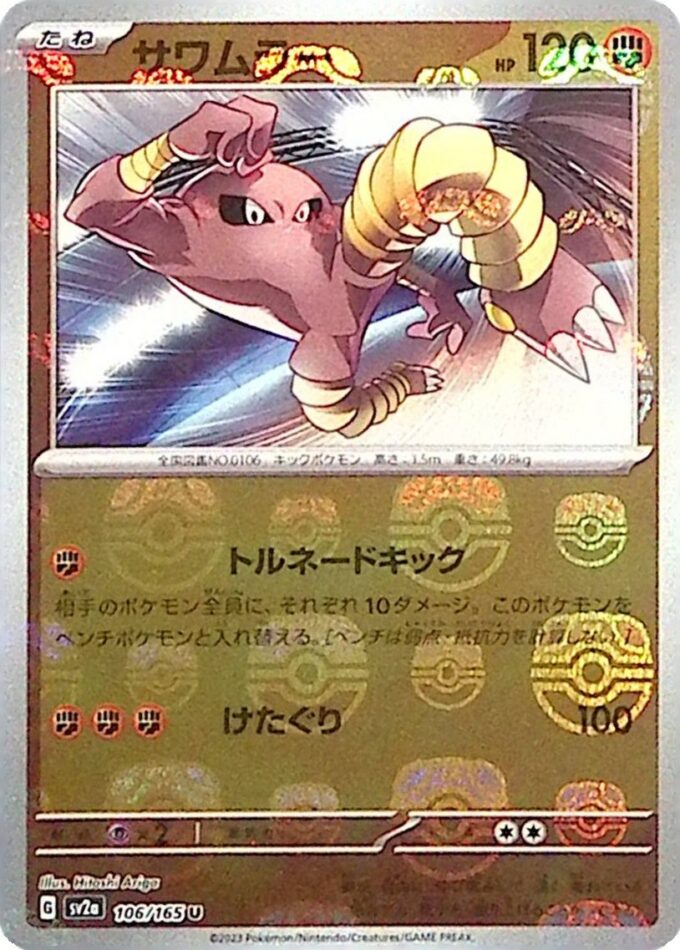 106 – Kicklee / Hitmonlee (sv2a 106) - Masterball / Meisterball - Pokémon Card 151