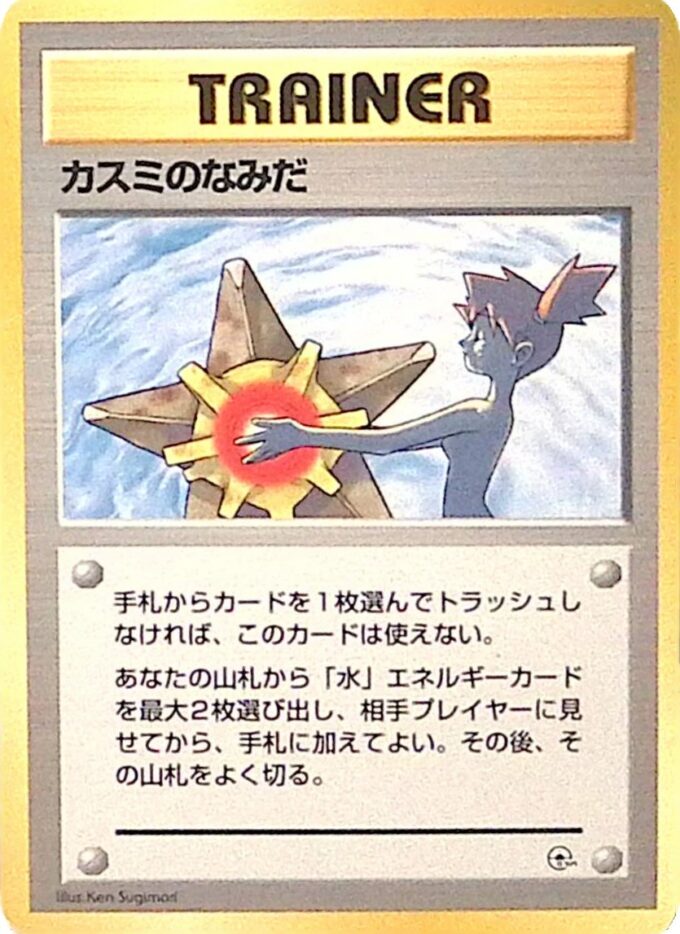 Mistys Tränen / Misty's Tears (G1) - Leaders' Stadium - EXC