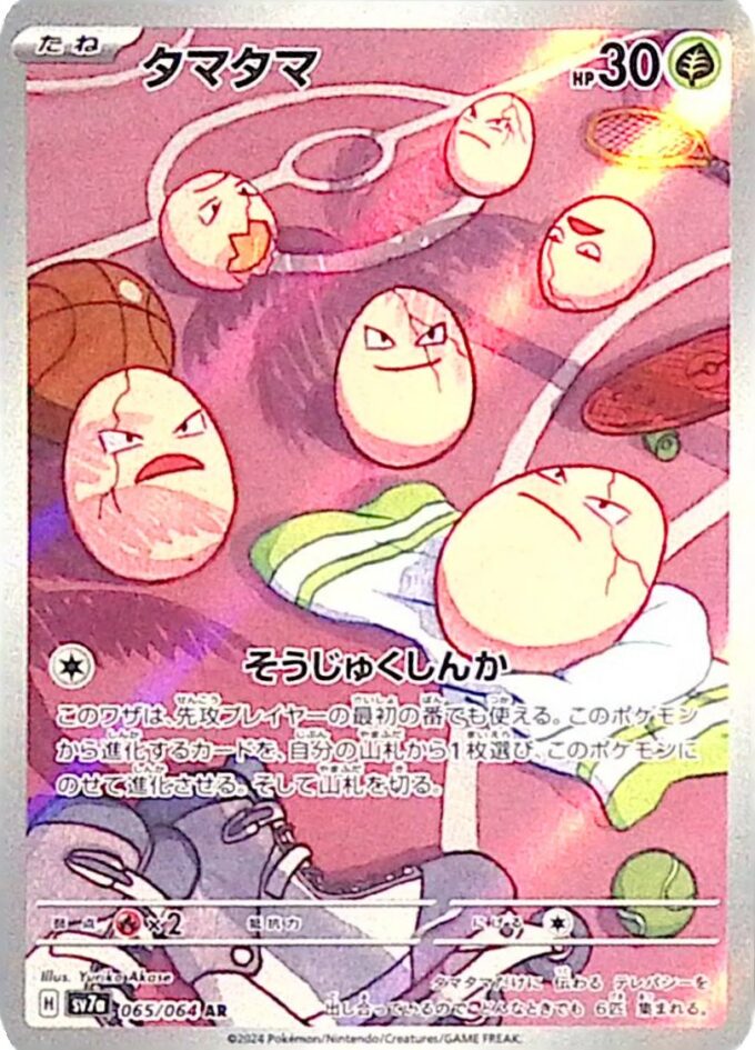 065 – Owei / Exeggcute (sv7a 065) - Paradise Dragona