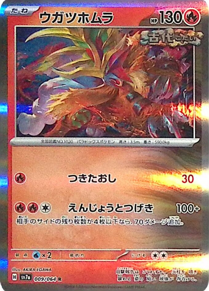 009 – Keilflamme / Gouging Fire (sv7a 009) - Paradise Dragona - japanisch