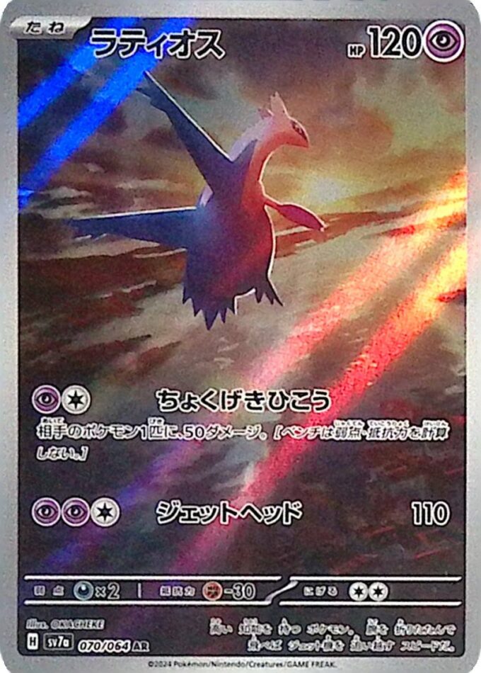 070 – Latios (sv7a 070) - Paradise Dragona