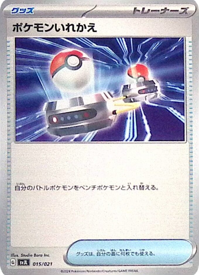 015 – Tausch / Switch (svJL 015) -  Battle Master Deck Tera Glurak ex