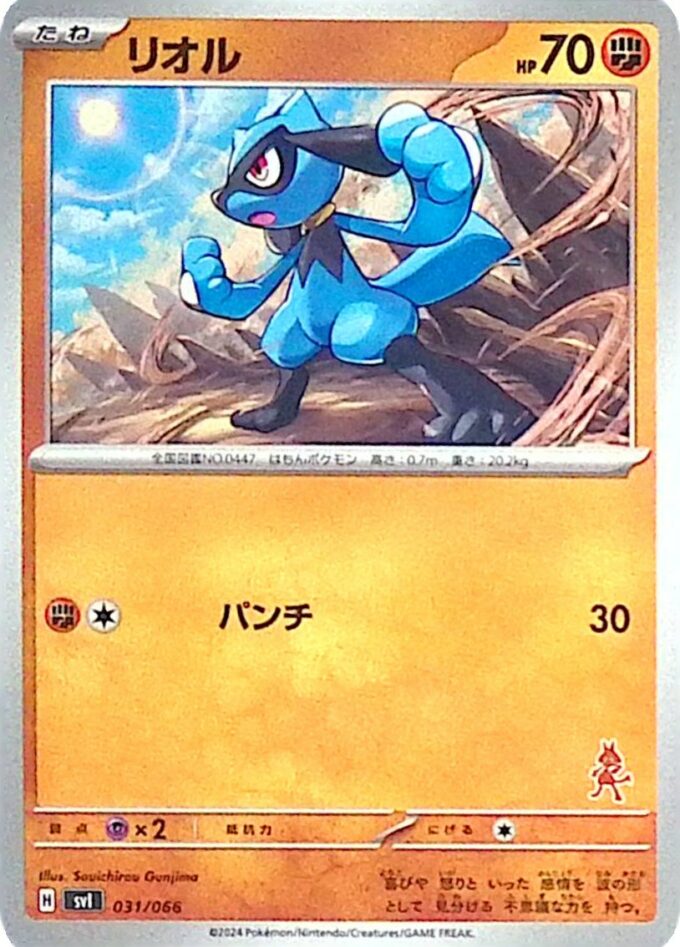 031 – Riolu (svIba 031) -  Scarlet & Violet Battle Academy
