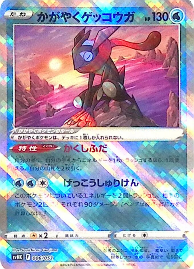 006 – Strahlendes Quajutsu / Radiant Greninja (svHK 006) - Starter Deck & Build Set Ancient Koraidon ex