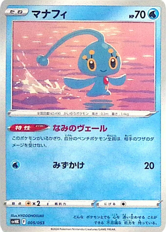 005 – Manaphy (svHK 005) - Starter Deck & Build Set Ancient Koraidon ex