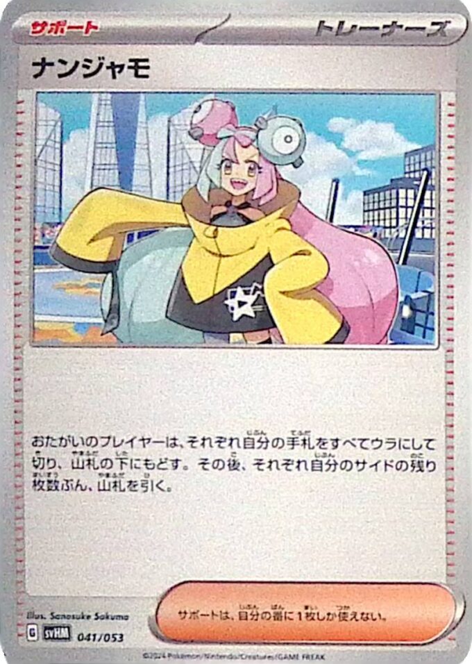 041 – Enigmara / Iono (svHM 041) - Starter Deck & Build Set Future Miraidon ex