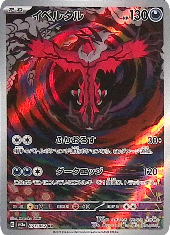 071 – Yveltal (sv3a 071) - Raging Surf