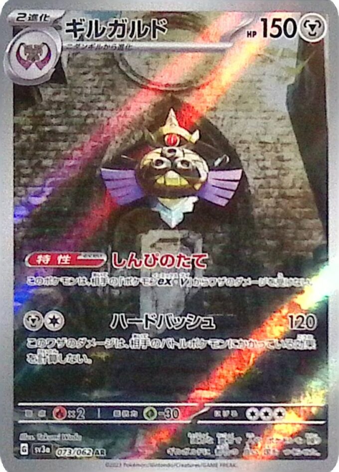 073 – Durengard / Aegislash (sv3a 073) - Raging Surf