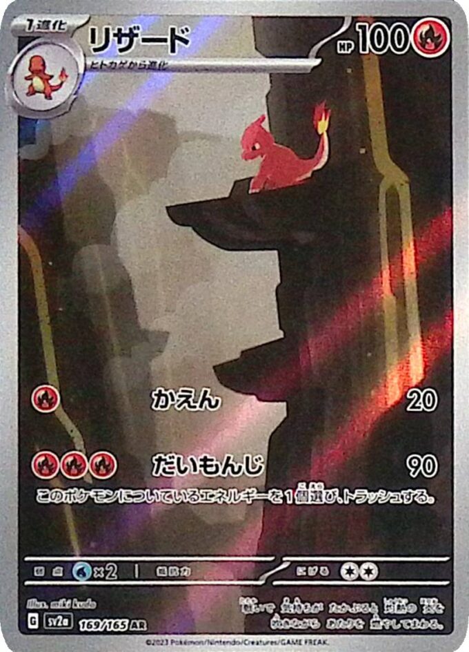 169 – Glutexo / Charmeleon (sv2a 169) - Pokémon Card 151