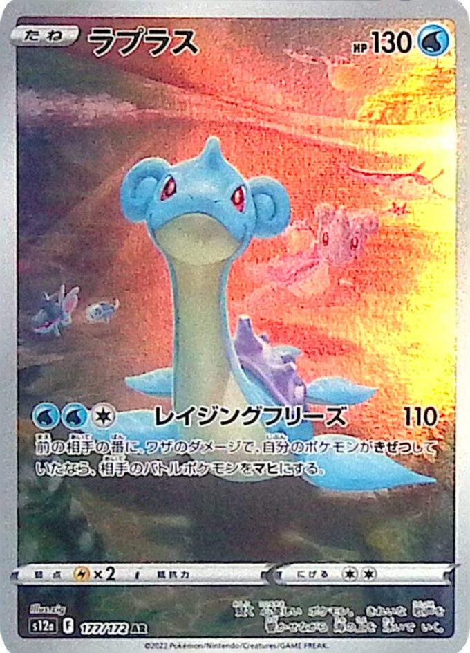 177 – Lapras (s12a 177) - VSTAR Universe