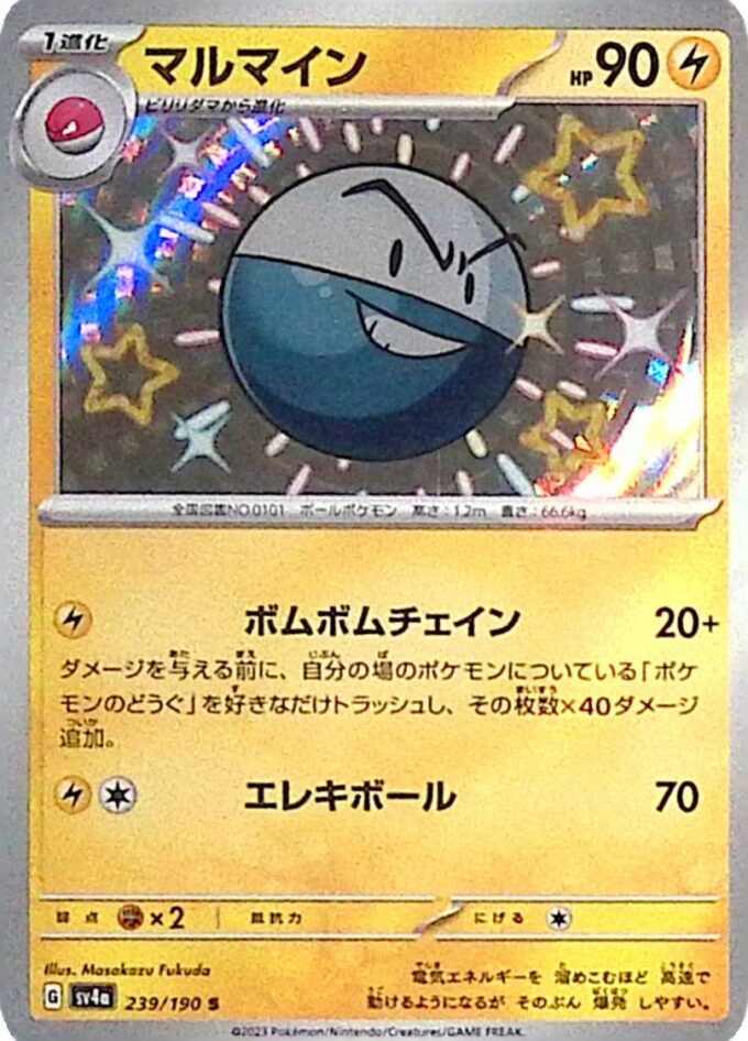 239 – Lektrobal / Electrode (sv4a 239) – Shiny Treasure ex (SV4A)