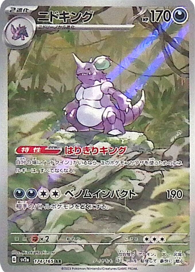 174 – Nidoking (sv2a 174) - Pokémon Card 151