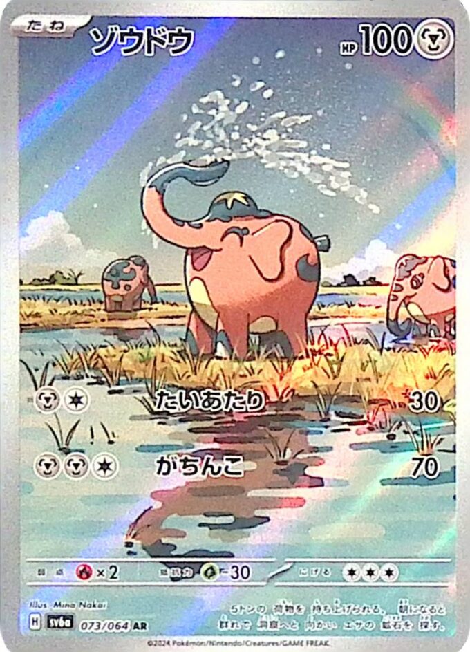 073 – Kupfanti / Cufant (sv6a 073) - Night Wanderer