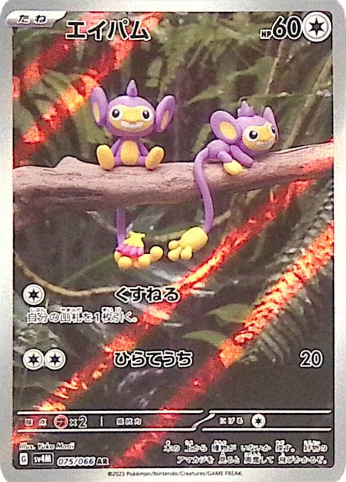 075 – Griffel / Aipom (sv4M 075) - Future Flash