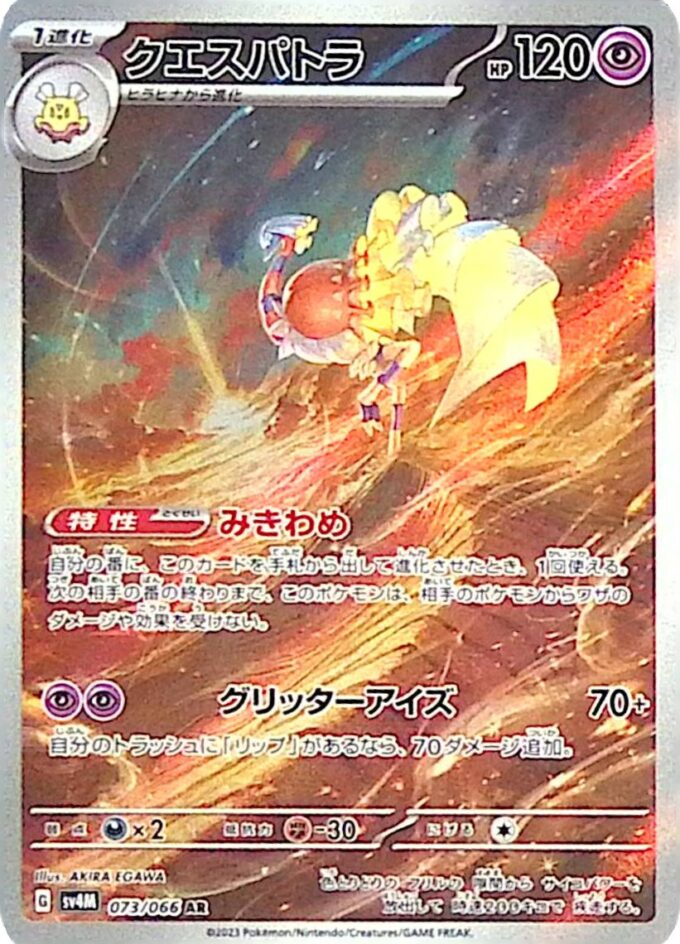 073 – Psiopatra / Espathra (sv4M 073) - Future Flash