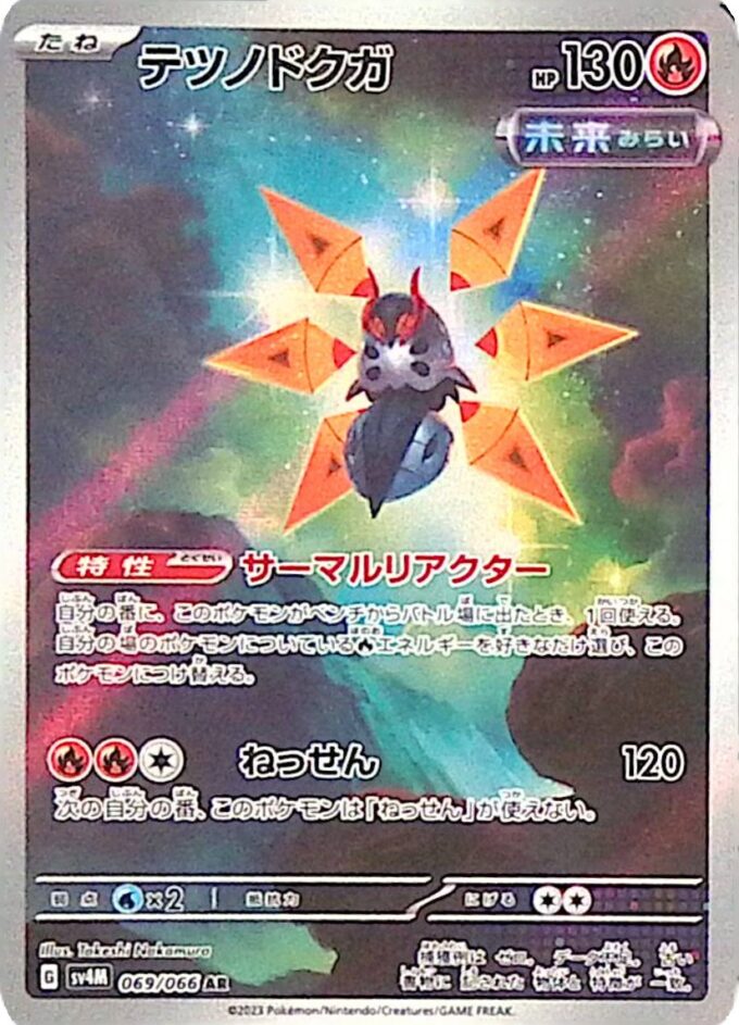 069 – Eisenfalter / Iron Moth (sv4M 069) - Future Flash