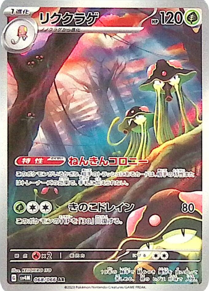 068 – Tenterra / Toedscruel (sv4M 068) - Future Flash